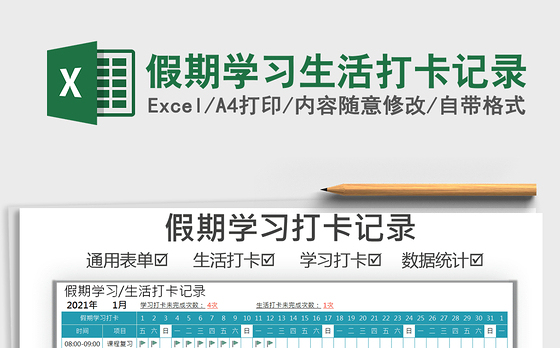 2021年假期学习生活打卡记录