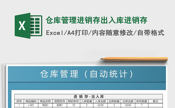 2021年仓库管理进销存出入库进销存