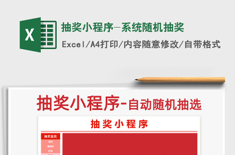 2021年抽奖小程序-系统随机抽奖