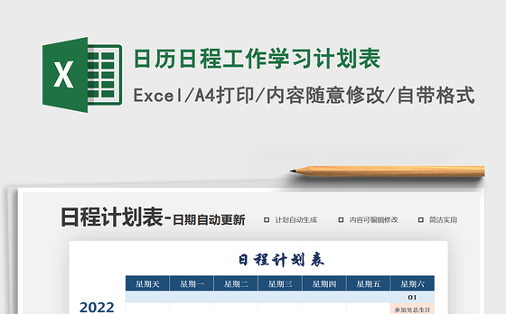 2021年日历日程工作学习计划表