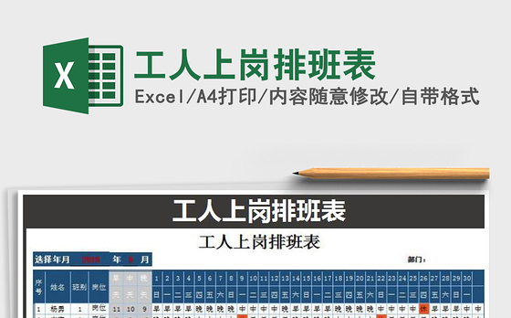 2021年工人上岗排班表
