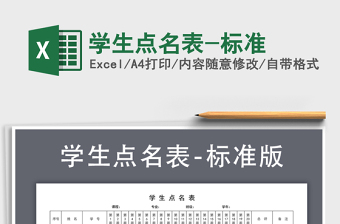 2021年学生点名表-标准
