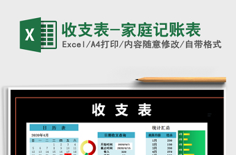 2021年收支表-家庭记账表