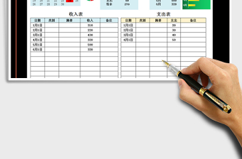 2021年收支表-家庭记账表