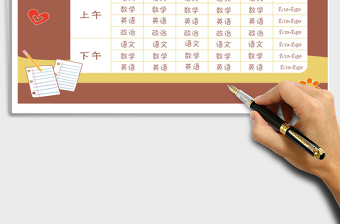 2021年精美课程表（卡通风格含配套字体教程）