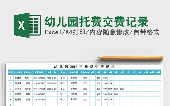 2021年幼儿园托费交费记录