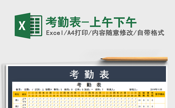 2021年考勤表-上午下午