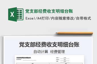 2022年党支部工作计划一栏表