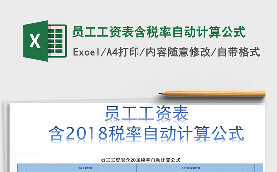 2021年员工工资表含税率自动计算公式