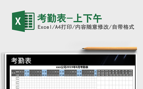 2021年考勤表-上下午
