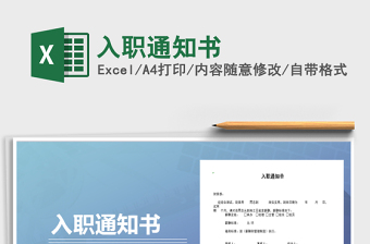 2021年入职通知书
