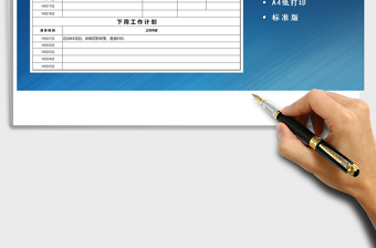 2021年工作周报模板