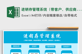2021年进销存管理系统（带客户、供应商对账单，应收应付，盘