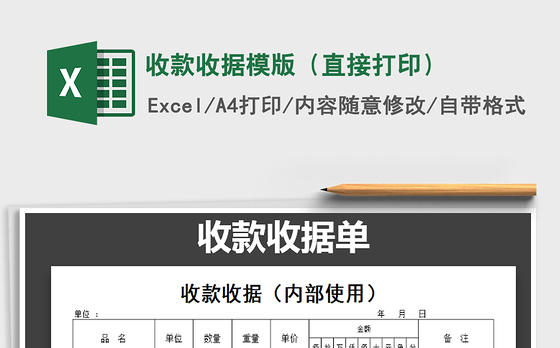 2021年收款收据模版（直接打印）