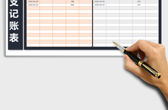 2021年财务收支表-收支日期查询