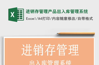 2021年进销存管理产品出入库管理系统