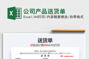 产品货龄提醒表