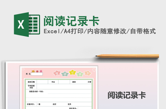 2021年阅读记录卡