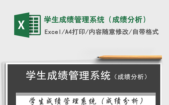 2021年学生成绩管理系统（成绩分析）