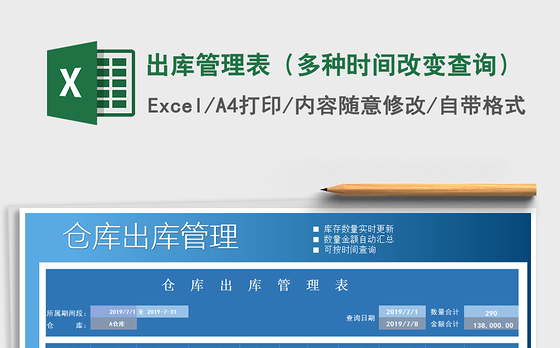 2021年出库管理表（多种时间改变查询）