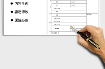 2021年职工健康体检表