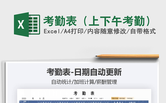 2021年考勤表（上下午考勤）