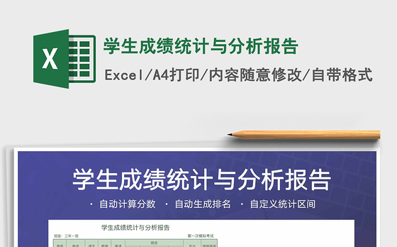 2021年学生成绩统计与分析报告