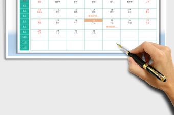 2021年自动日历-万年历（含农历）