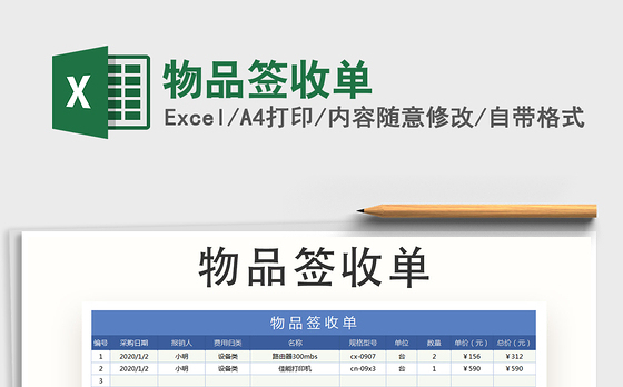 2021年物品签收单