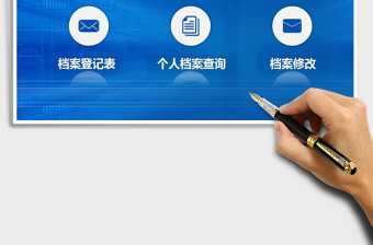 2021年人事档案管理系统（员工信息）