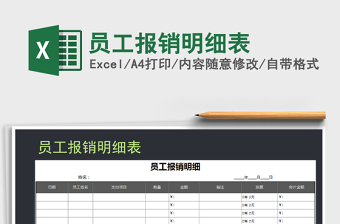 优秀员工推荐表