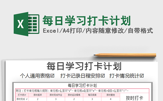 2021年每日学习打卡计划