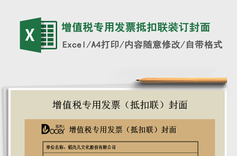 2021年增值税专用发票抵扣联装订封面