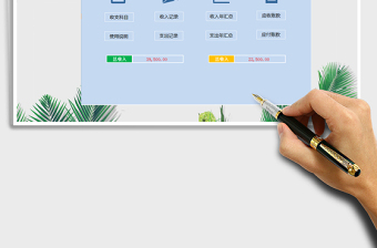 2021年公司财务收支管理系统