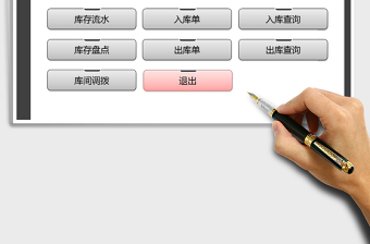 2021年库存管理系统（盘点调拨）免费下载