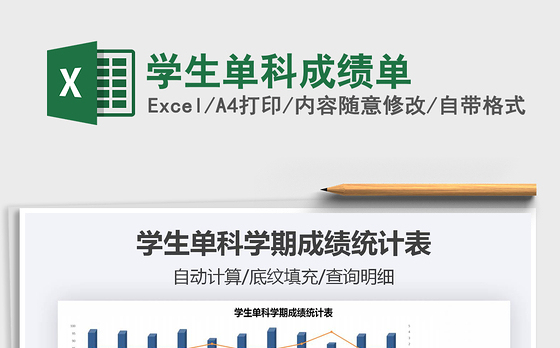 2021年学生单科成绩单