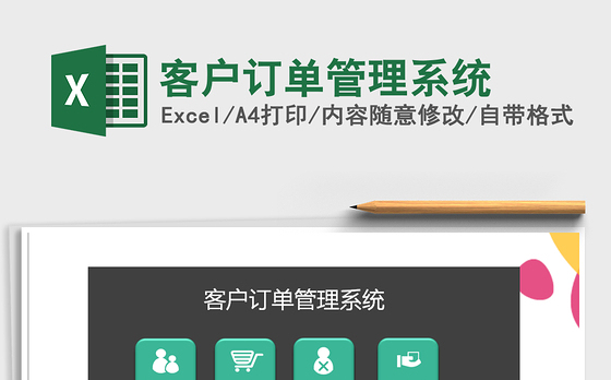 2022年客户订单明细配送表免费下载
