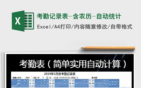 2021年考勤记录表-含农历-自动统计