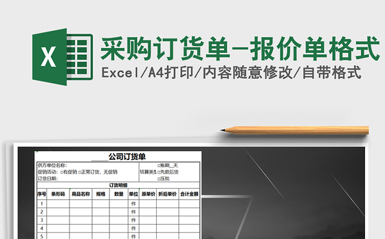2021年采购订货单-报价单格式