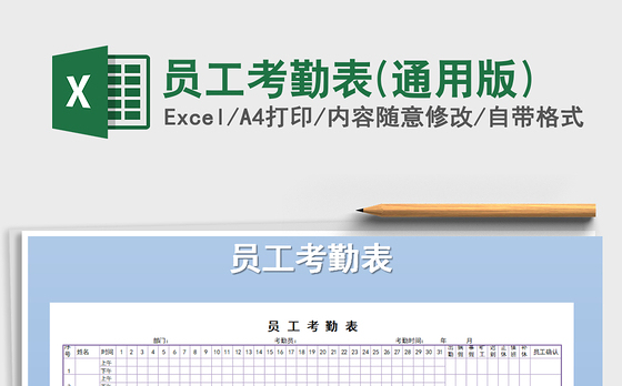 2022年员工考勤表(通用版)
