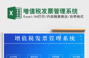 2021年增值税发票管理系统