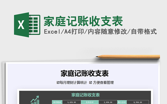 2021年家庭记账收支表