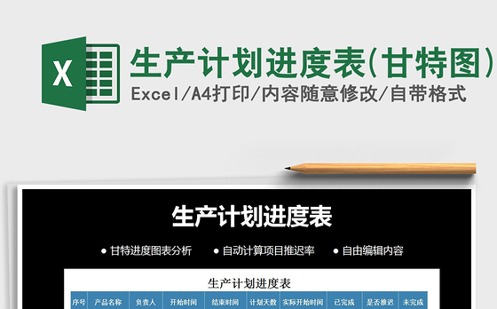 2021年生产计划进度表(甘特图)