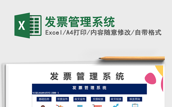 2021年发票管理系统
