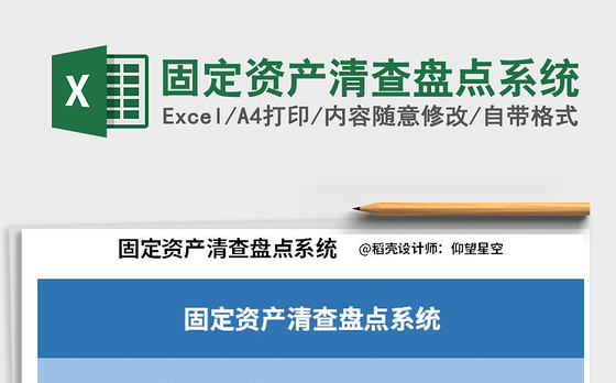 2021年固定资产清查盘点系统