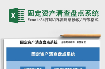 2021年固定资产清查盘点系统