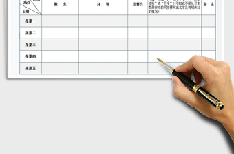 2021年学校卫生值日考勤表