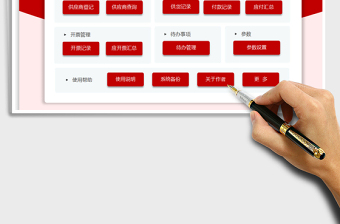 2021年供应商管理系统（查询、应付、开票、计划管理）