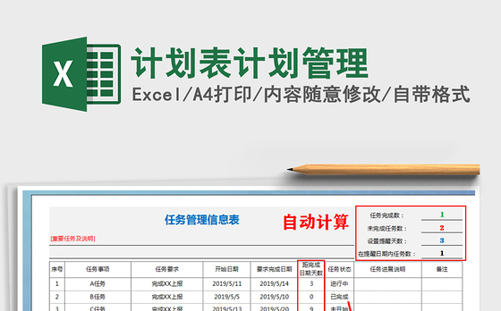 2021年计划表计划管理