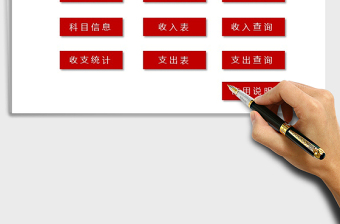 2021年财务记账管理(记账管理)